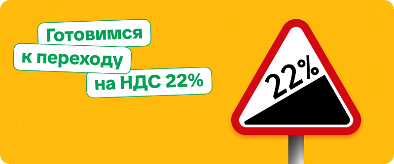 Новый релиз 1С:Касса: готовимся к переходу на НДС 22